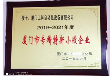 3專精特新小微企業(yè).jpg